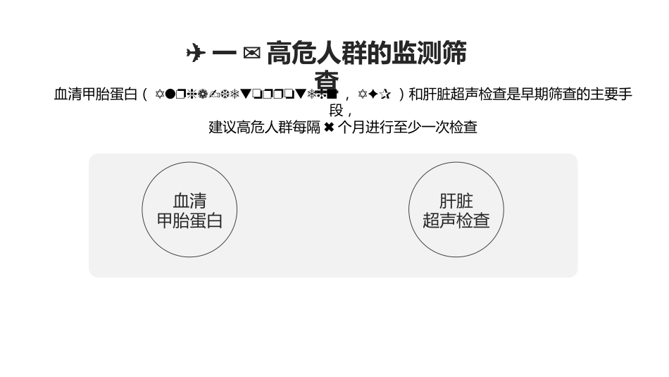 原发性肝癌诊疗规范(版)_第8页
