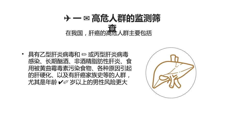 原发性肝癌诊疗规范(版)_第9页