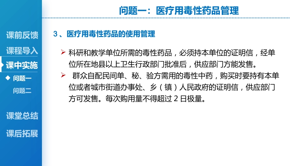 医疗用毒性药品_第10页