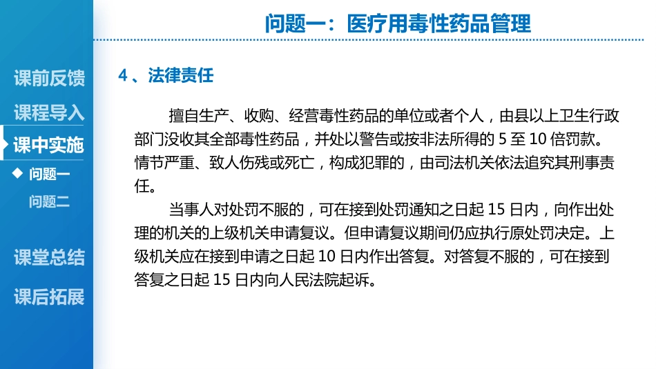 医疗用毒性药品_第11页