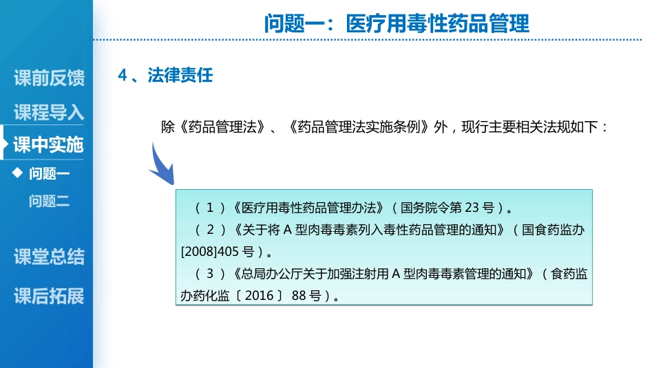 医疗用毒性药品_第12页