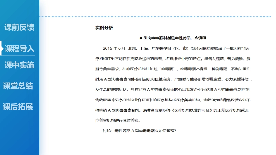医疗用毒性药品_第3页