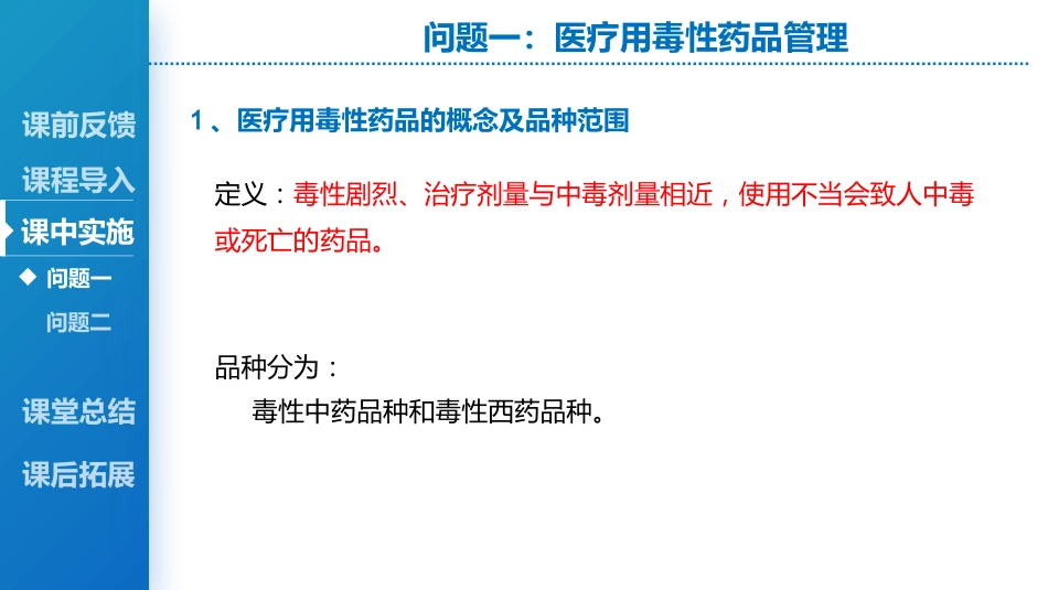 医疗用毒性药品_第4页