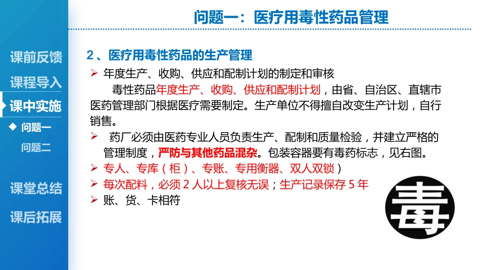 医疗用毒性药品_第6页
