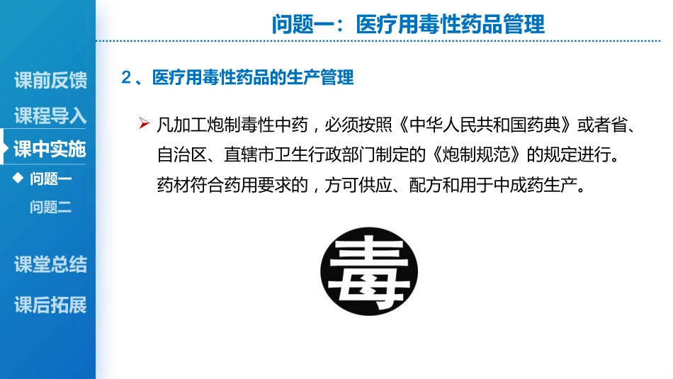 医疗用毒性药品_第7页