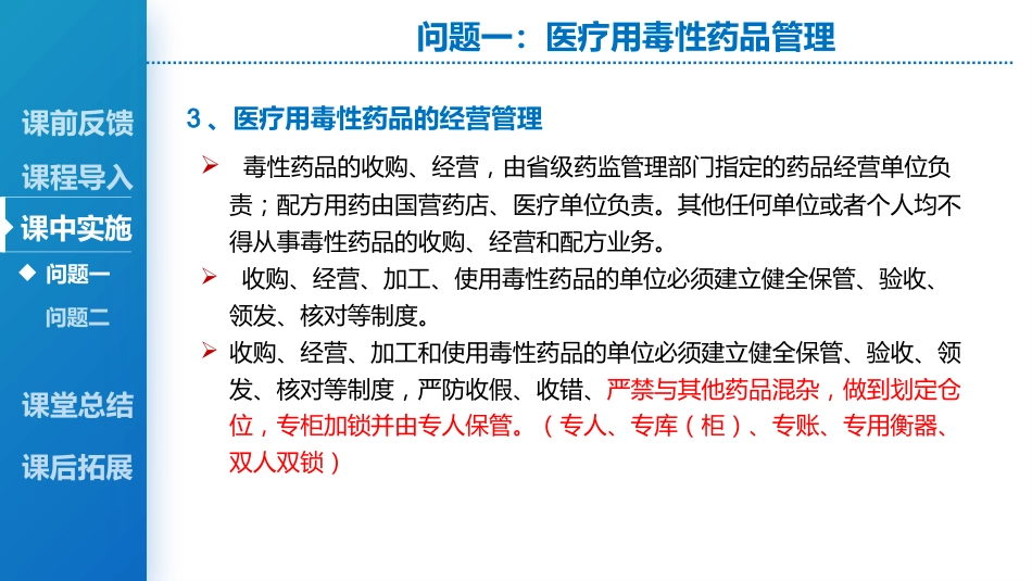 医疗用毒性药品_第8页