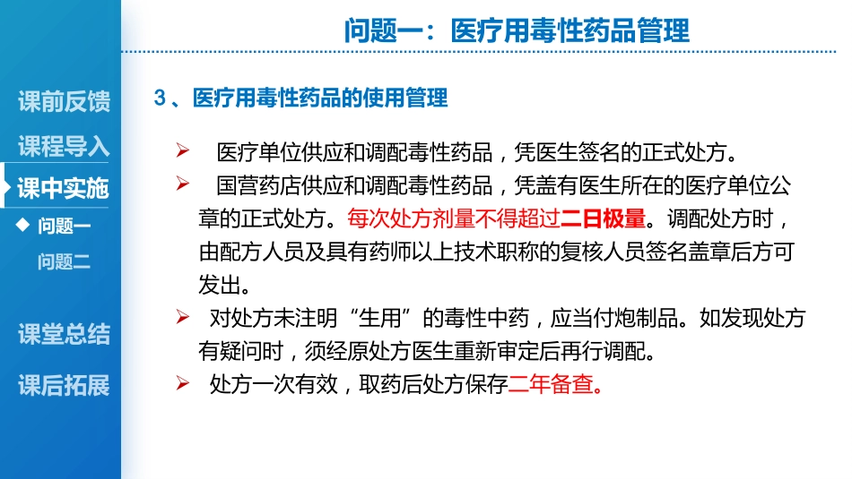 医疗用毒性药品_第9页