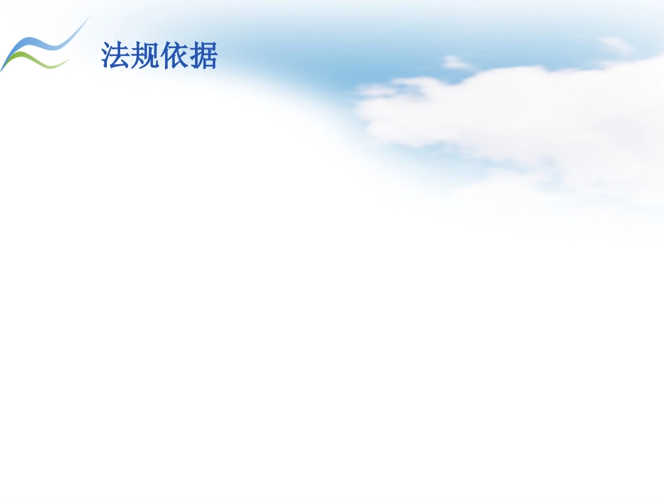 药学部特殊药品的管理_第6页