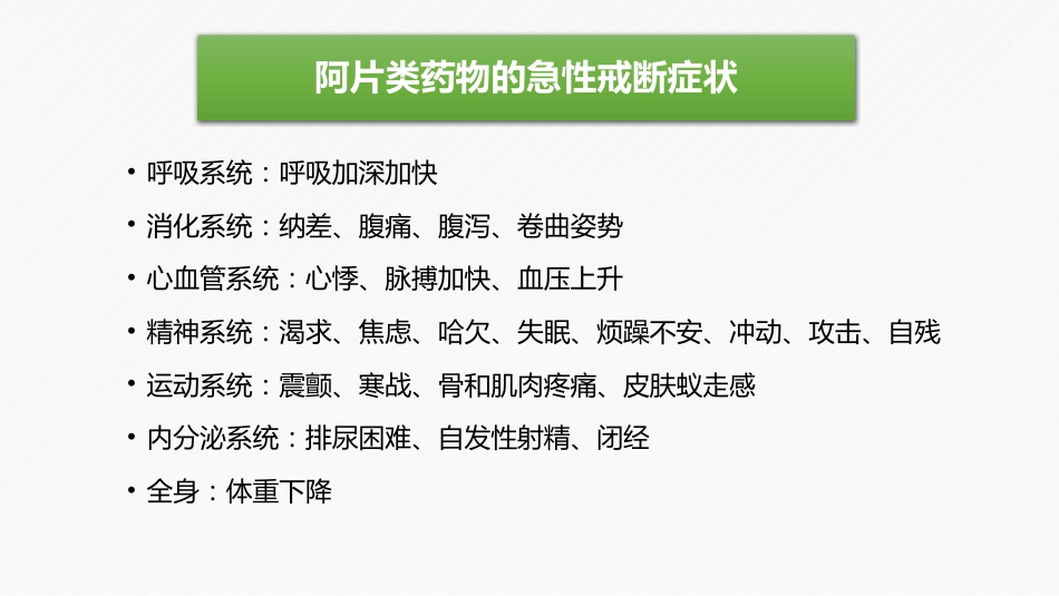 药物滥用及药物依赖性_第10页