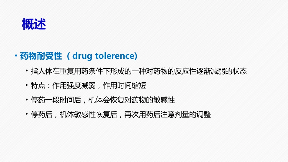 药物滥用及药物依赖性_第11页