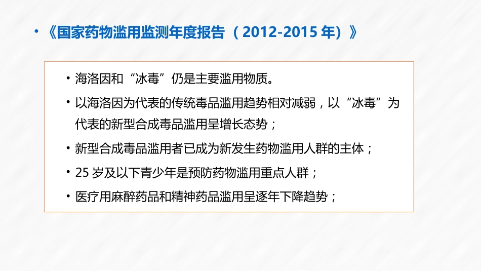 药物滥用及药物依赖性_第3页
