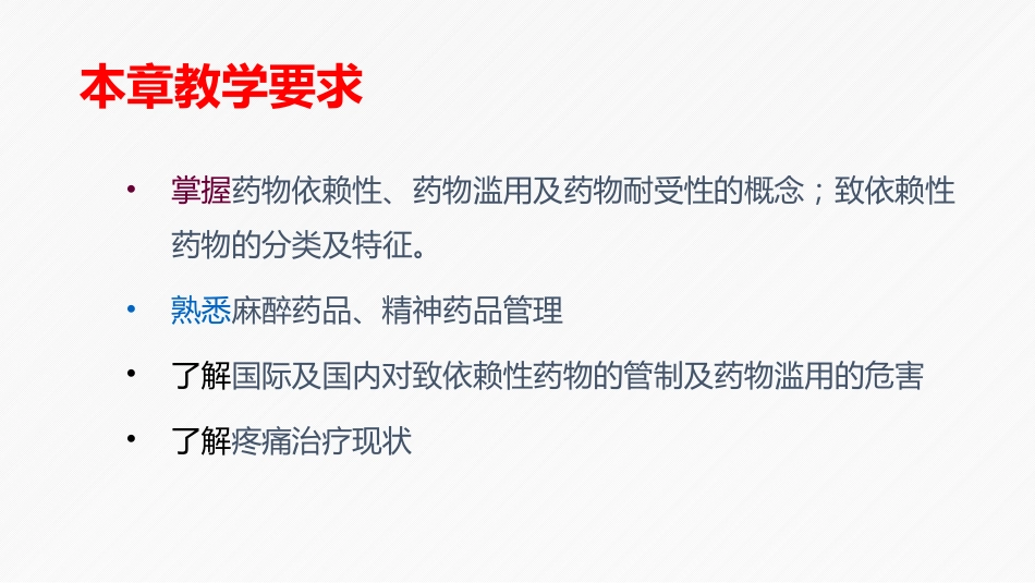 药物滥用及药物依赖性_第4页
