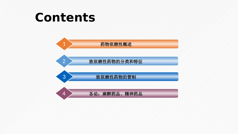 药物滥用及药物依赖性_第5页