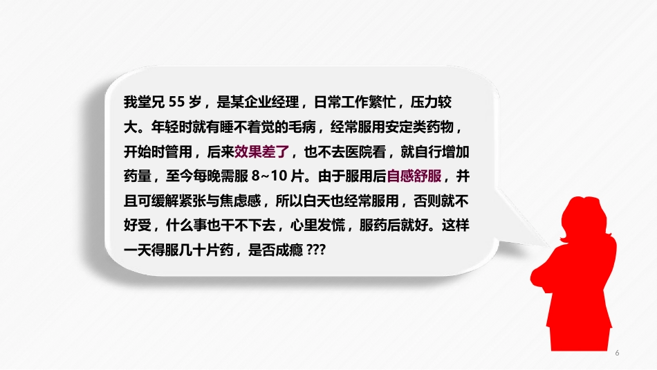 药物滥用及药物依赖性_第6页