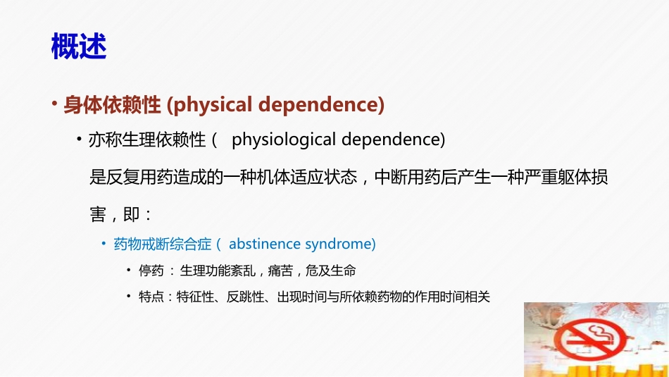 药物滥用及药物依赖性_第9页