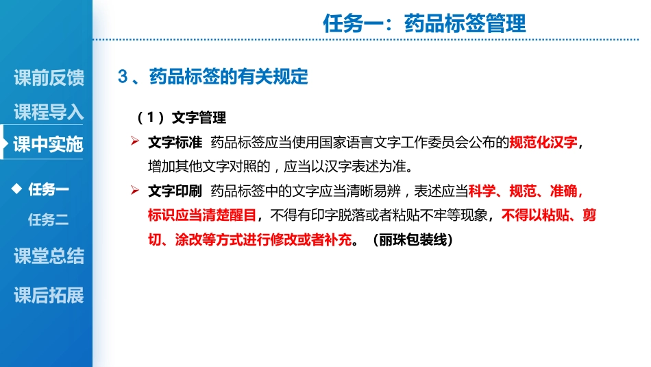 药品信息管理_第11页