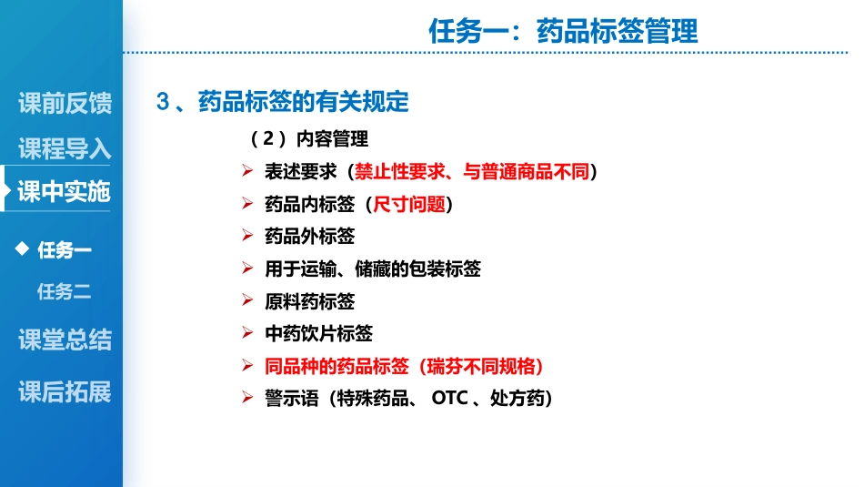 药品信息管理_第12页