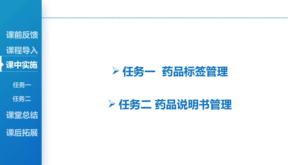 药品信息管理_第4页