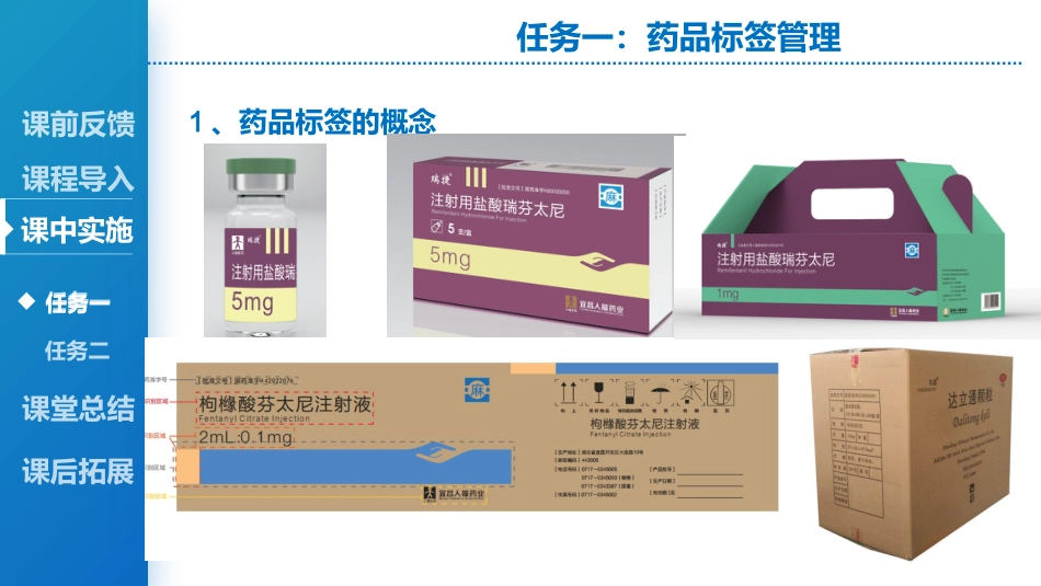 药品信息管理_第8页