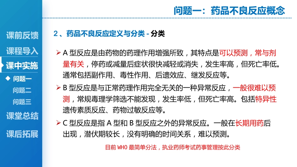 药品不良反应_第10页