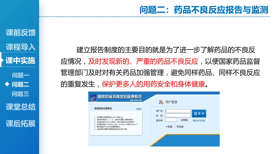 药品不良反应_第13页