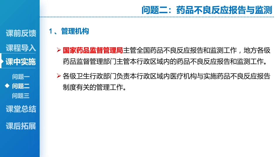 药品不良反应_第15页