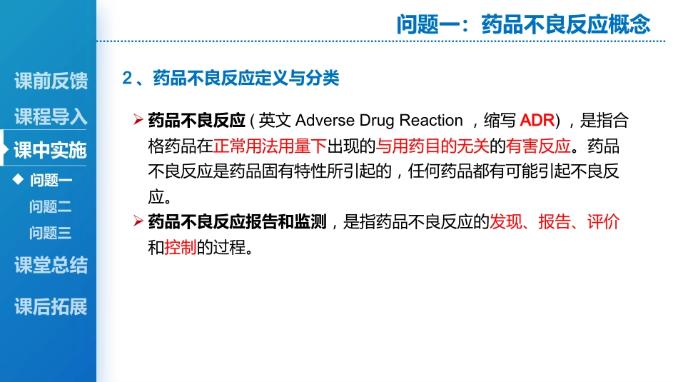 药品不良反应_第7页