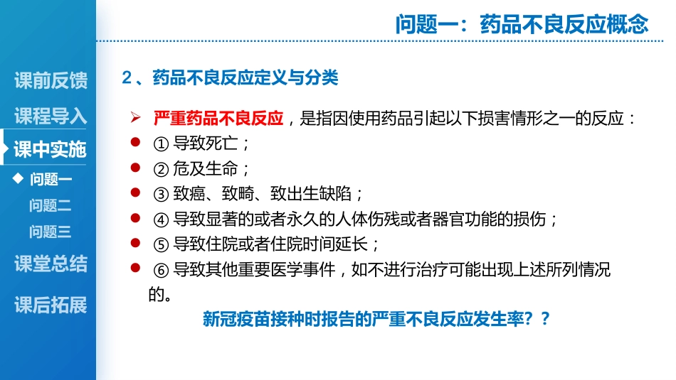 药品不良反应_第8页