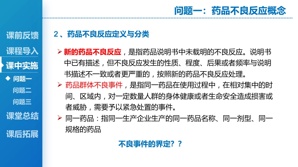 药品不良反应_第9页