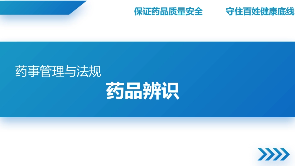 药品辨识_第1页