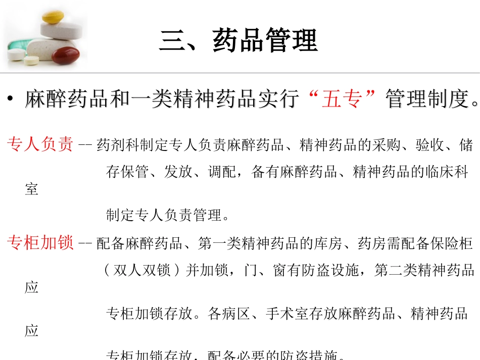 急诊药房特殊药品调配管理_第12页