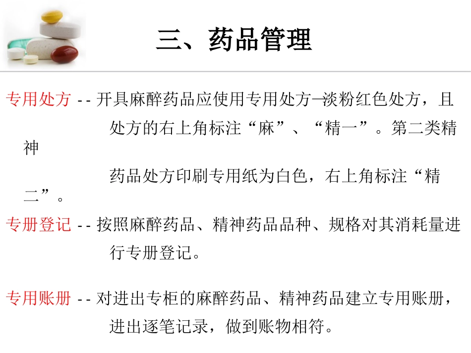 急诊药房特殊药品调配管理_第13页