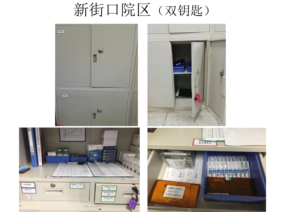 急诊药房特殊药品调配管理_第15页