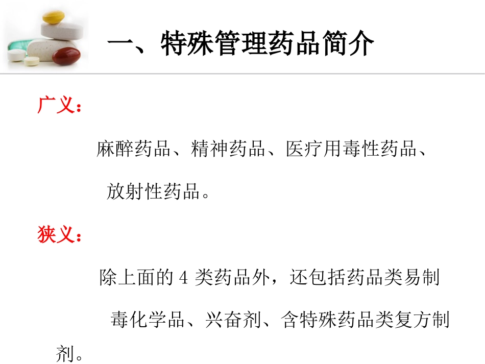 急诊药房特殊药品调配管理_第3页