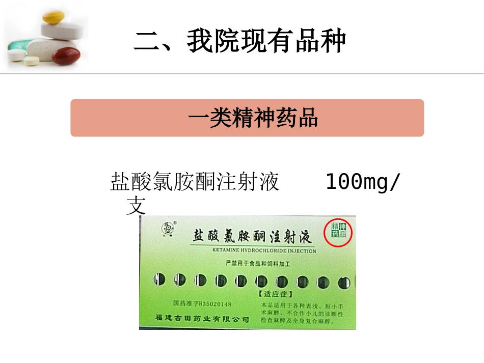 急诊药房特殊药品调配管理_第6页