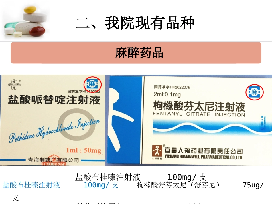 急诊药房特殊药品调配管理_第8页
