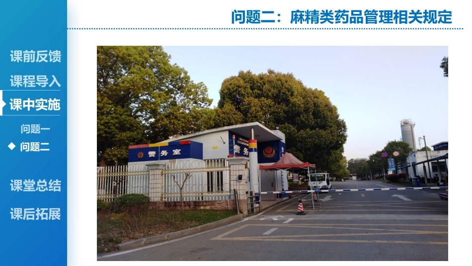 麻醉药品、精神药品管理_第14页