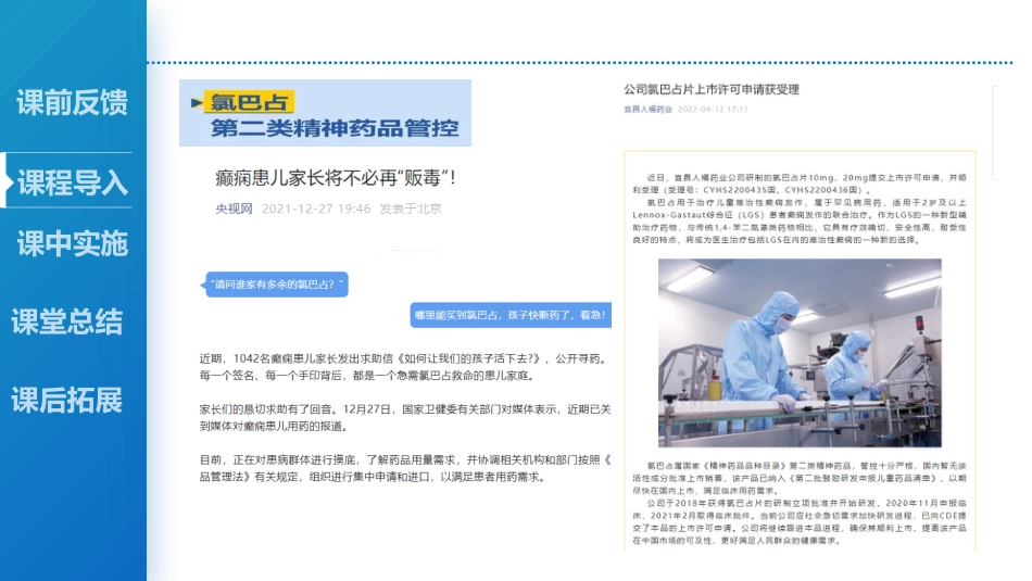 麻醉药品、精神药品管理_第4页