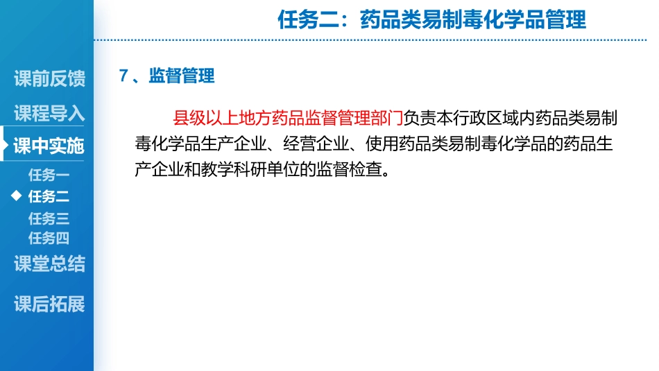 其他特殊管理药品_第13页