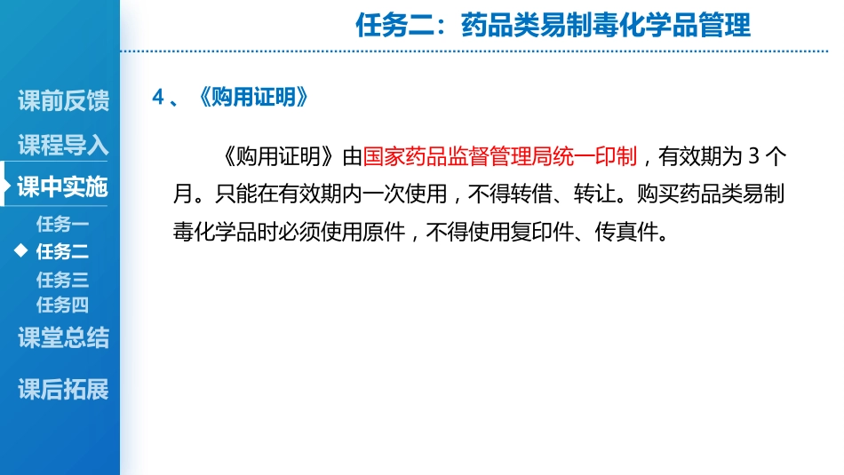 其他特殊管理药品_第6页