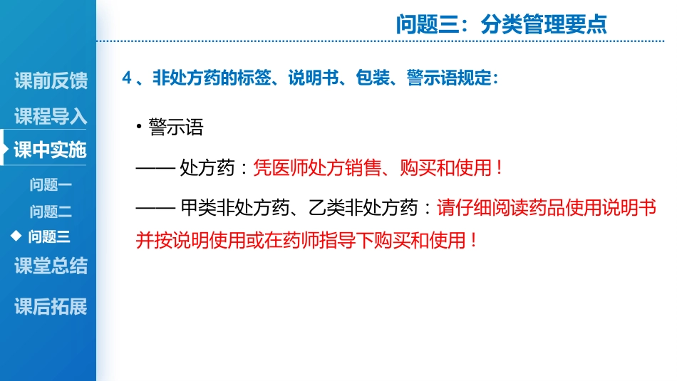 处方药与非处方药管理_第10页