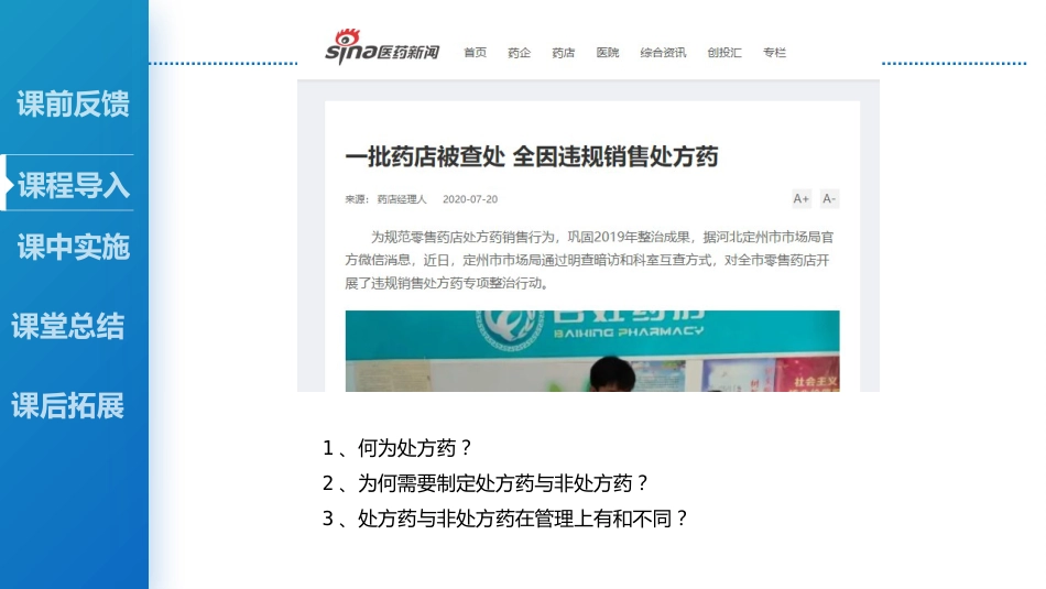 处方药与非处方药管理_第3页