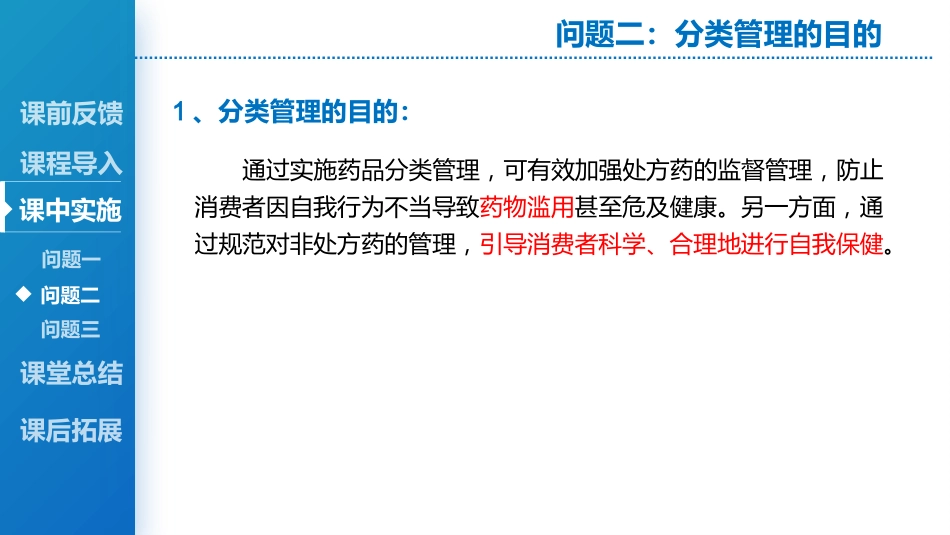 处方药与非处方药管理_第5页