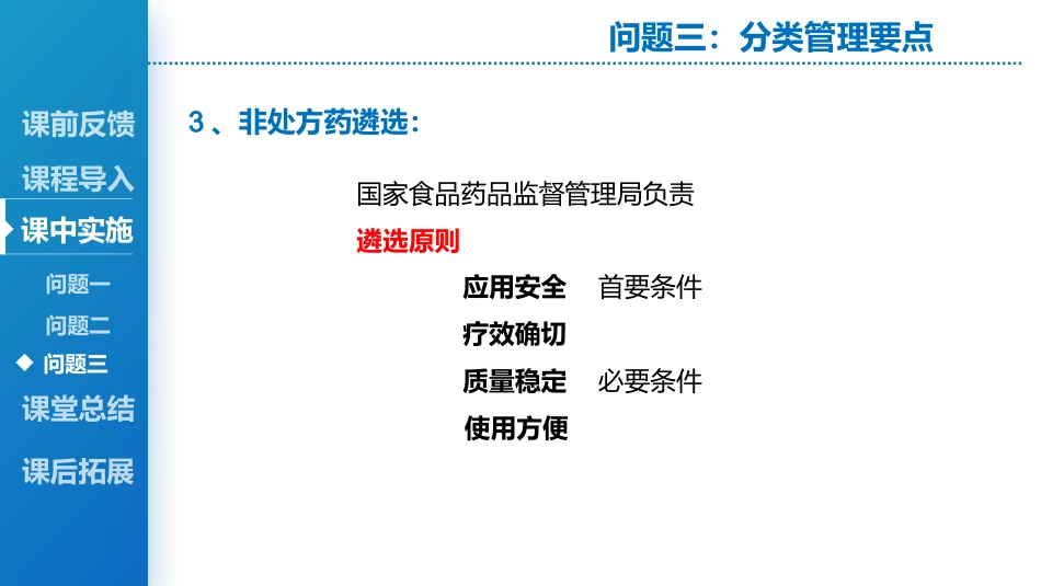 处方药与非处方药管理_第9页