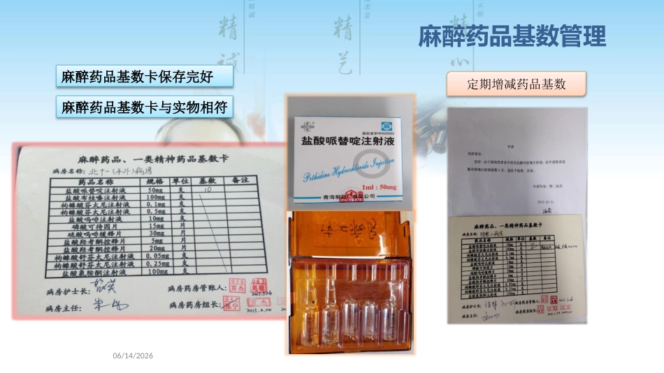 病房基数药品管理_第10页