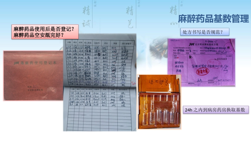 病房基数药品管理_第11页