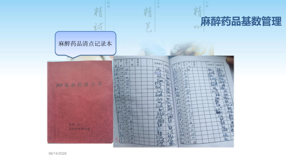 病房基数药品管理_第13页