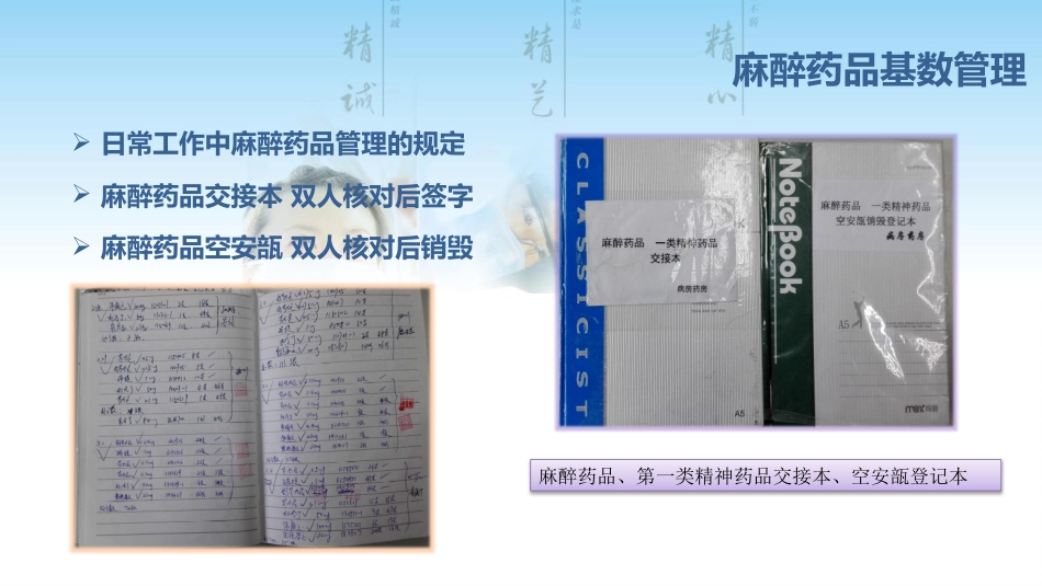病房基数药品管理_第14页