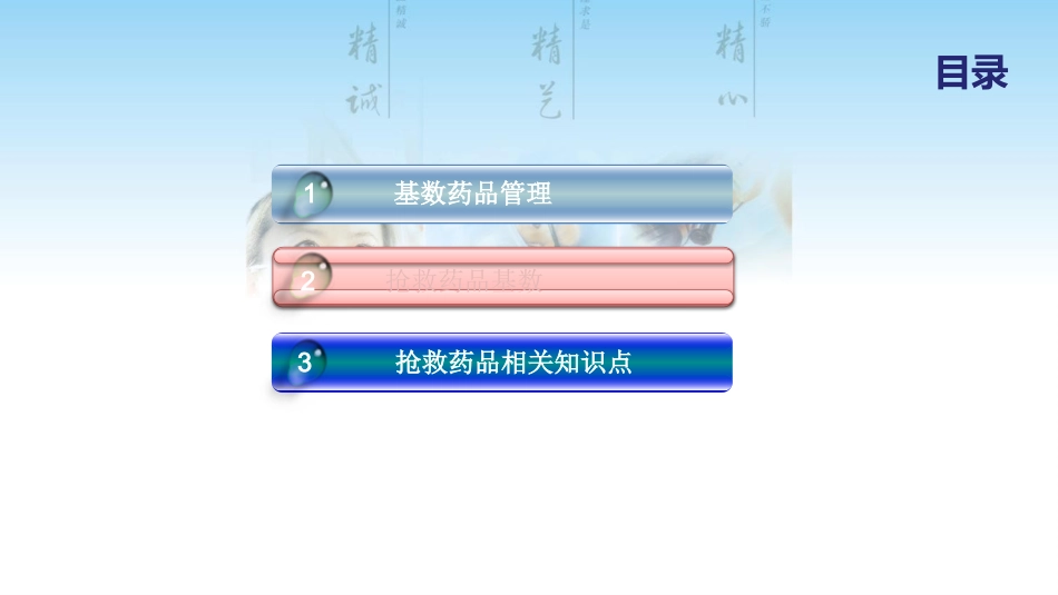 病房基数药品管理_第15页
