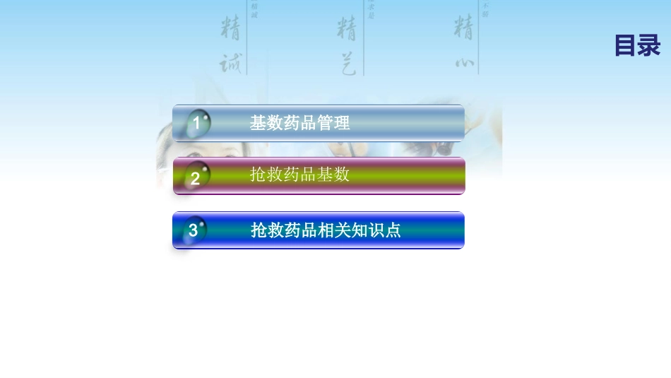 病房基数药品管理_第2页